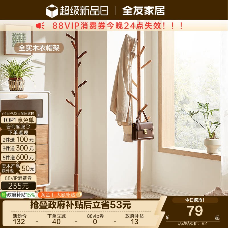 全友家居北欧落地卧室衣帽架图片