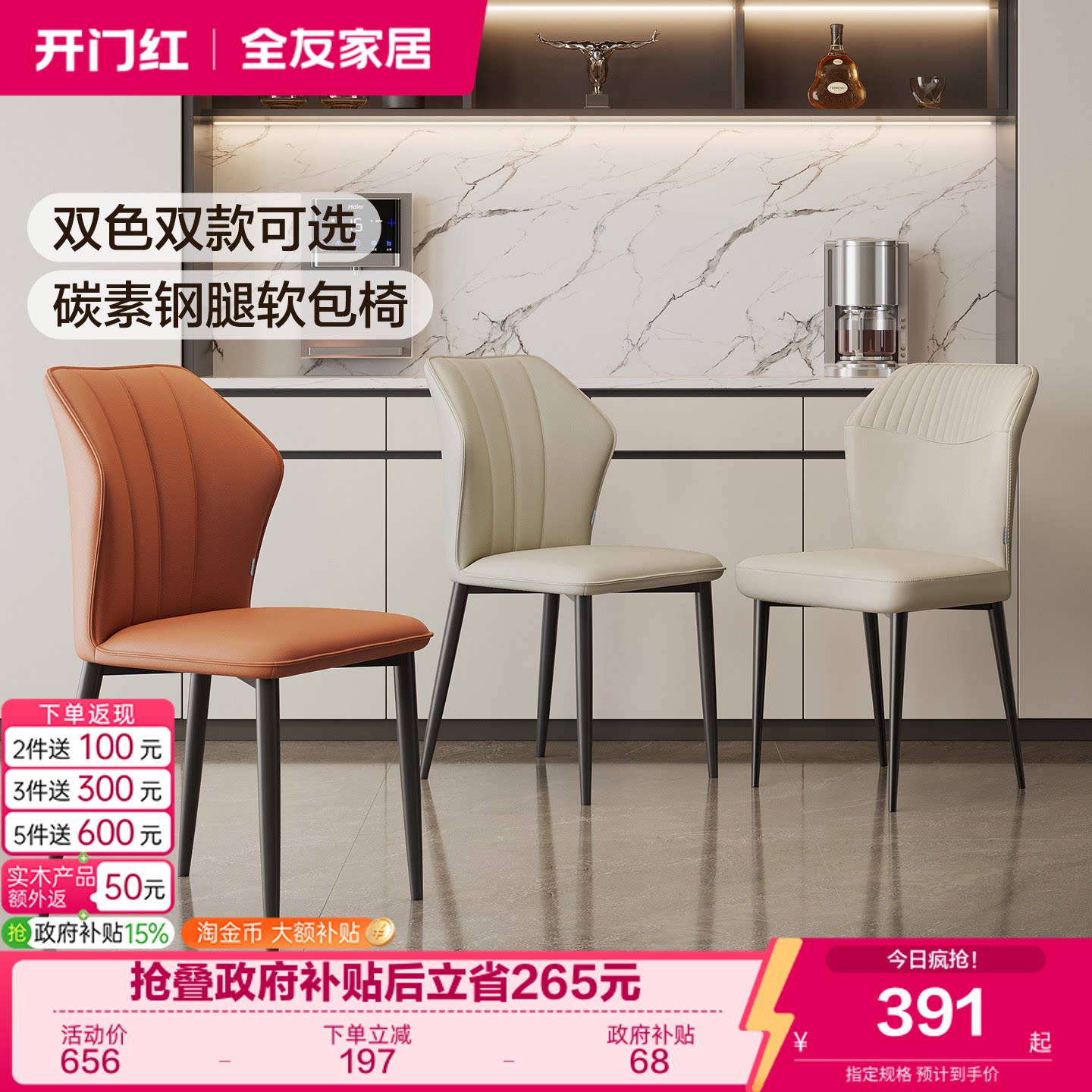 全友家居碳素钢软包餐椅图片