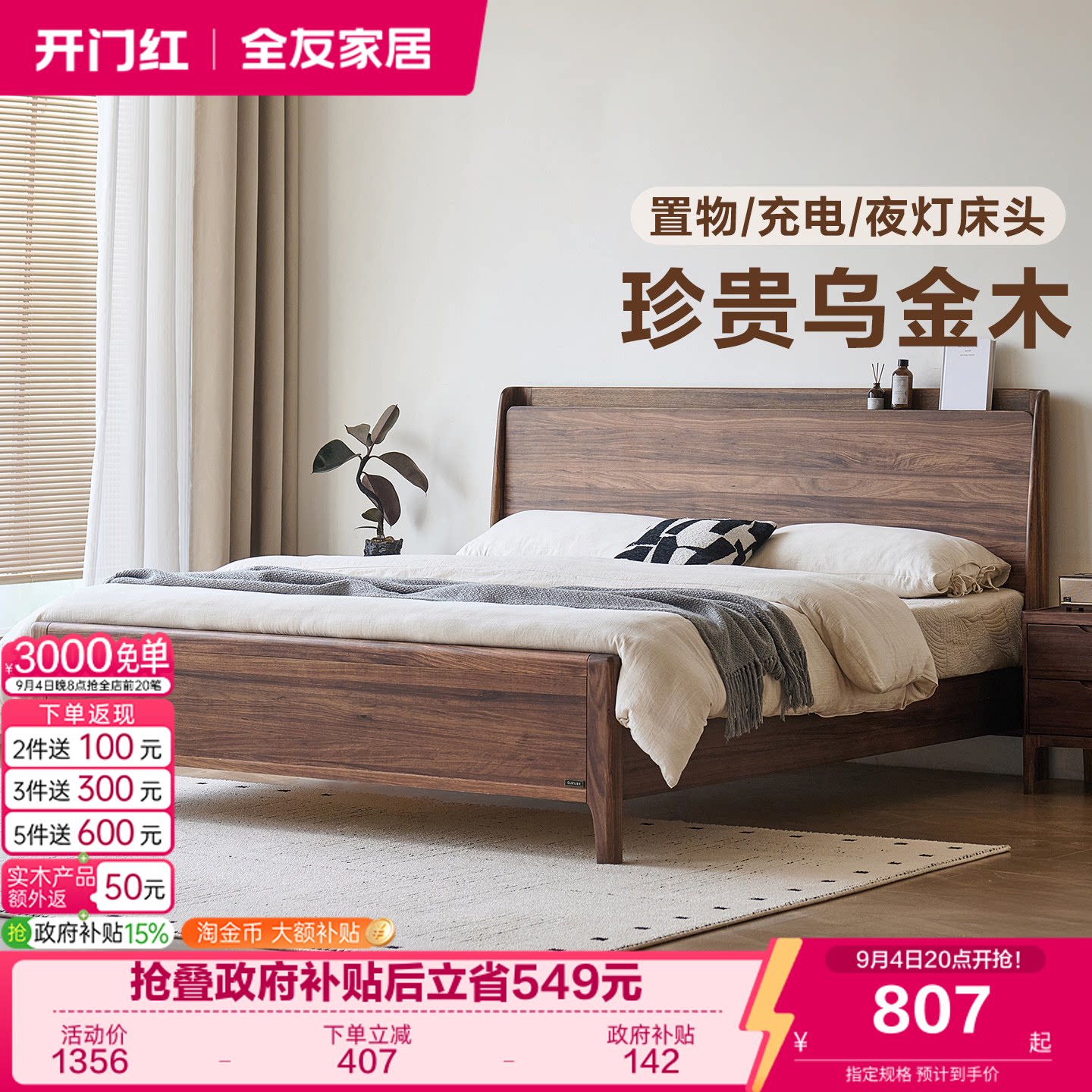 全友家居新中式卧室乌金木实木床图片