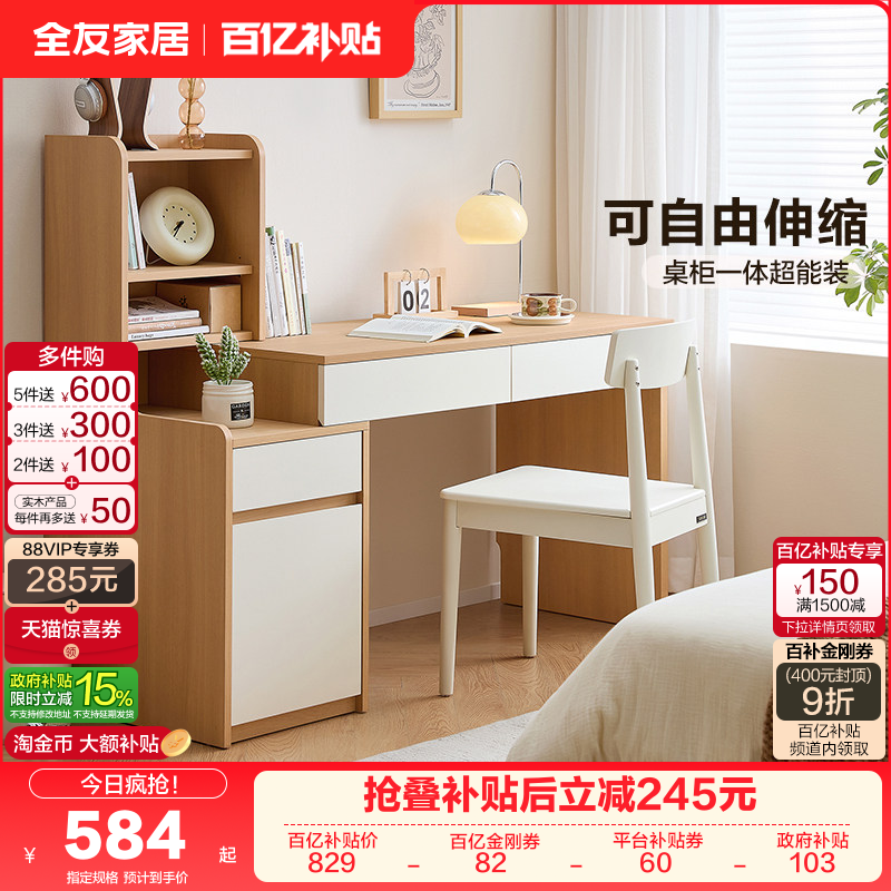 全友家居奶油风伸缩书桌书柜一体客厅书房家用学习写字桌办公桌,住宅家具,书桌,淘宝优惠券,粉丝福利购,淘宝优惠卷
