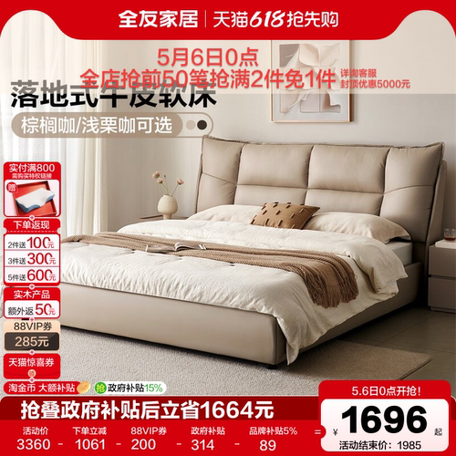 全友家居现代简约头层牛皮软床
