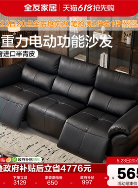 全友家居轻奢零靠墙电动功能沙发客厅2026新款黑色半青皮真皮沙发