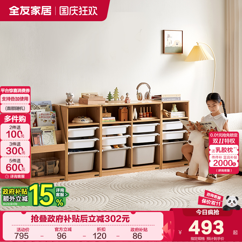 全友家居原木风儿童收纳架