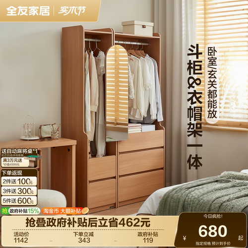 全友家居原木风衣帽柜衣柜