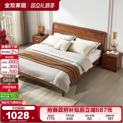 新中式床立即全友家居