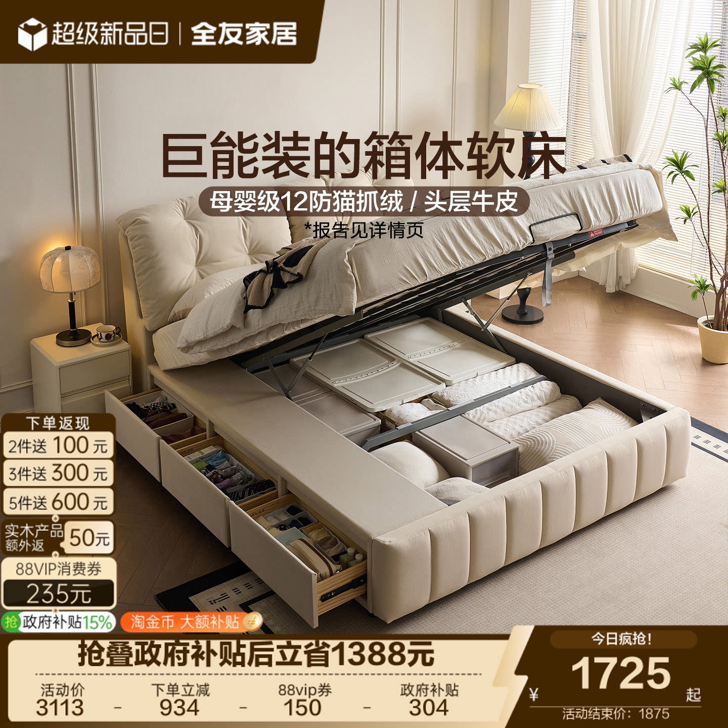 全友家居奶油风高箱布艺床图片