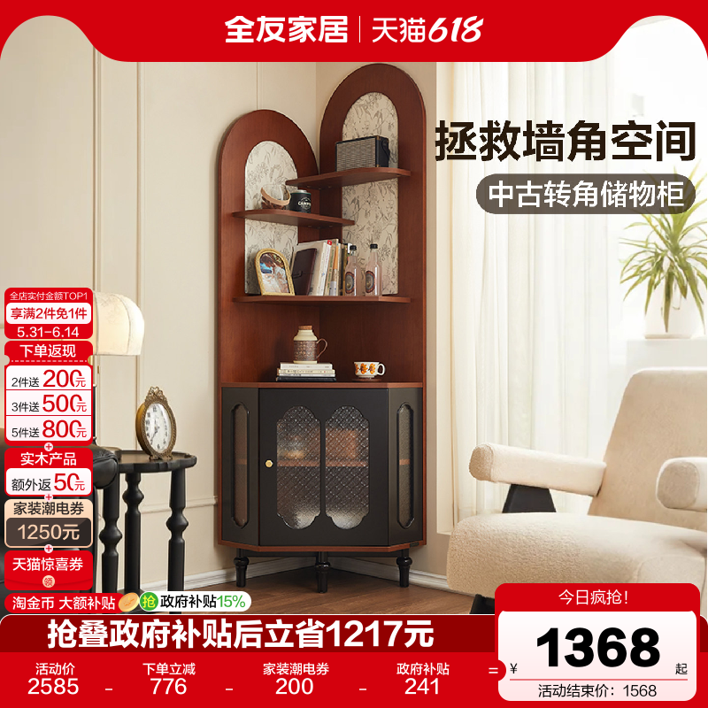 全友家居中古风置物转角柜复古风客厅靠墙收纳储物架家用沙发边柜