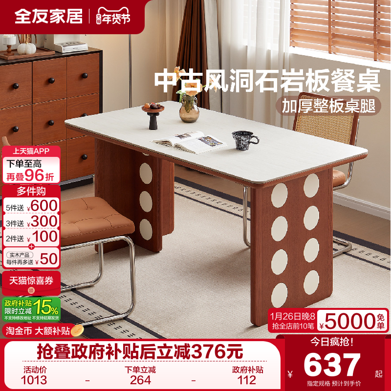 全友家居中古风洞石岩板餐桌新款轻奢高级感客厅家用长方形饭桌,住宅家具,岩板餐桌,淘宝优惠券,粉丝福利购,淘宝优惠卷