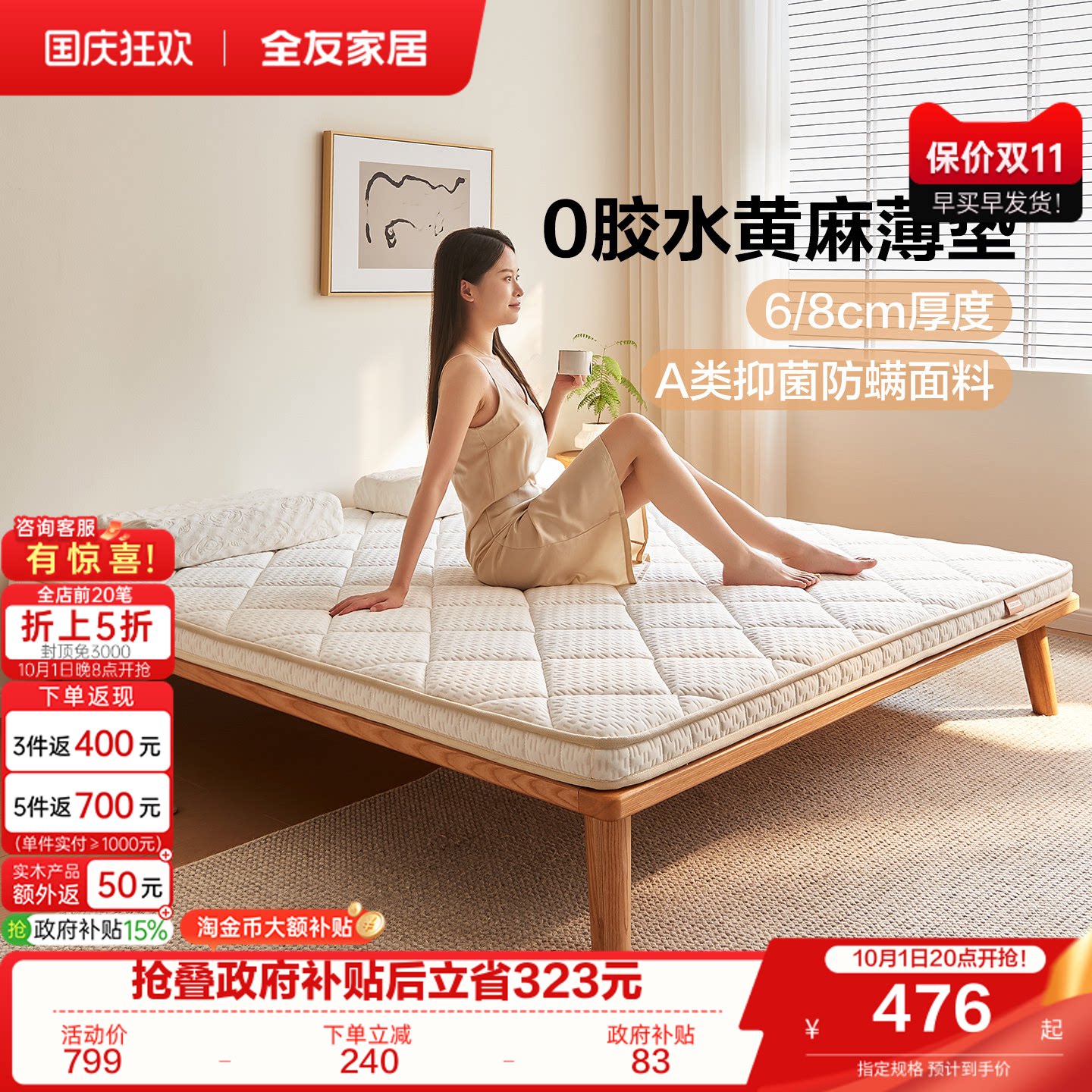全友家居黄麻薄款床垫图片
