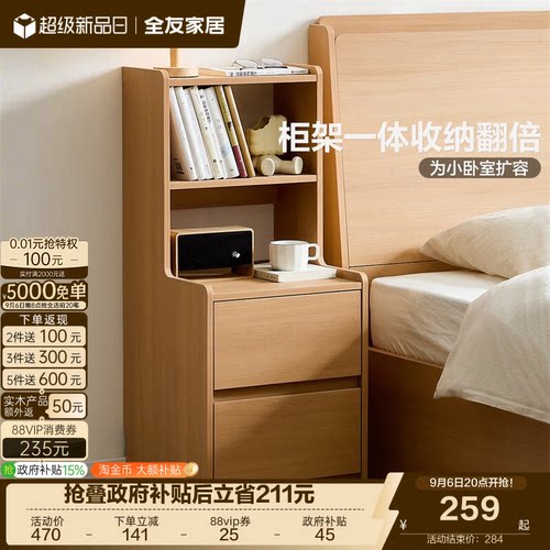 全友家居原木色床头柜