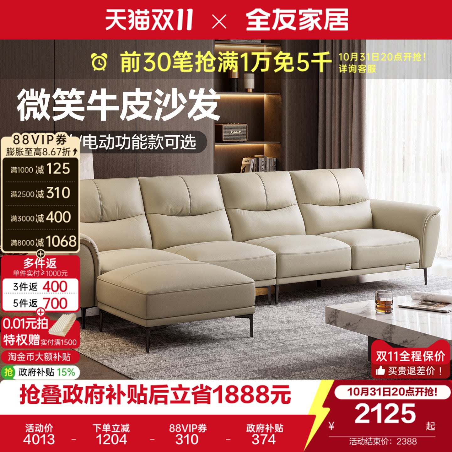 全友家居现代简约头层牛皮真皮沙发客厅家用电动功能沙发政府补贴