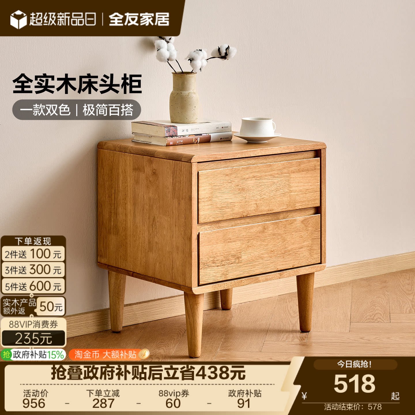 全友家居全实木简约百搭床头柜图片