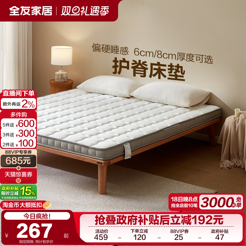 政府补贴全友家居家用卧室棕垫天然椰棕床垫单人硬床垫子180x200