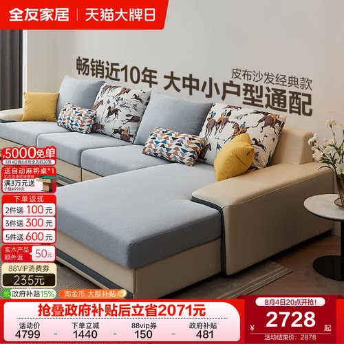 全友家居现代简约科技布艺沙发