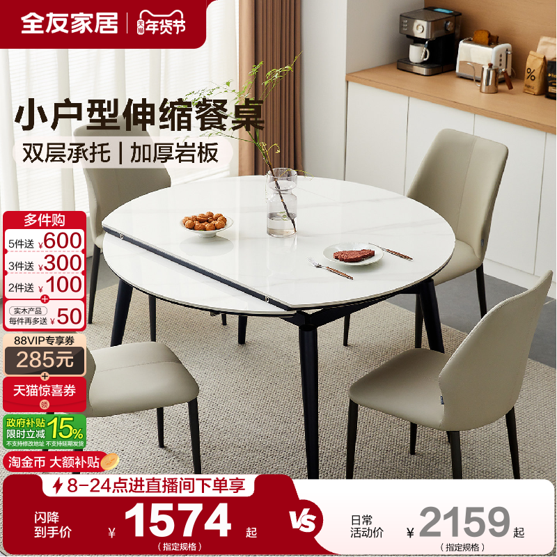 全友家居现代简约小户型客厅伸缩岩板餐桌可变圆桌家用多功能饭桌,住宅家具,岩板餐桌,淘宝优惠券,粉丝福利购,淘宝优惠卷
