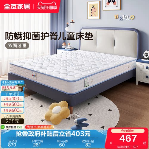全友家居护脊椰棕儿童床垫青少年宿舍卧室家用单人黄麻床垫硬垫子 - 封面