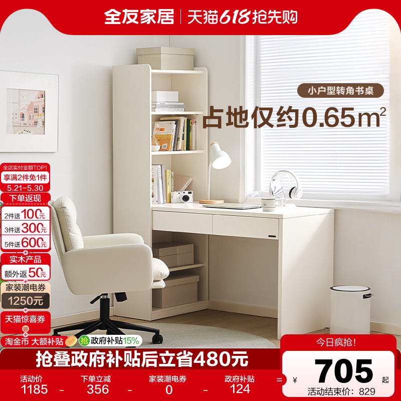 全友家居奶油风转角书桌客厅书柜书桌一体式卧室家用办公桌电脑桌