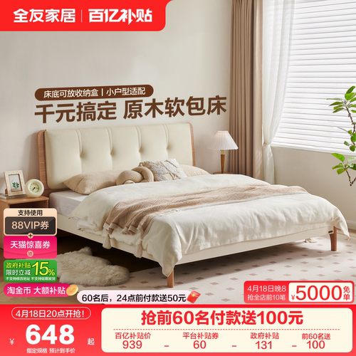 全友家居现代简约软包床