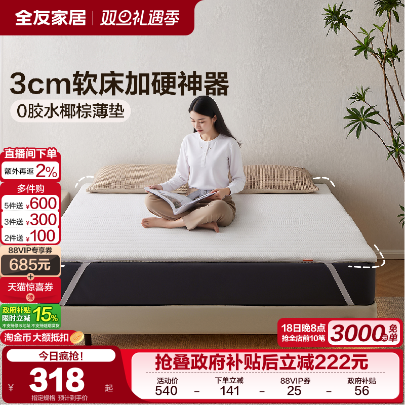 全友家居简约薄款椰棕床垫