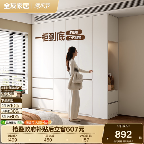 全友家居2026新款爆款成品衣柜