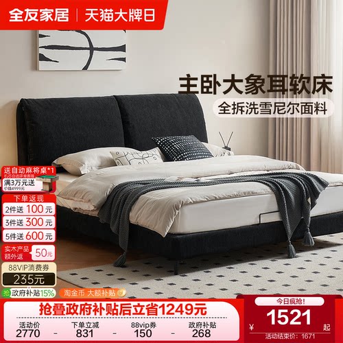 全友家居意式极简布艺床
