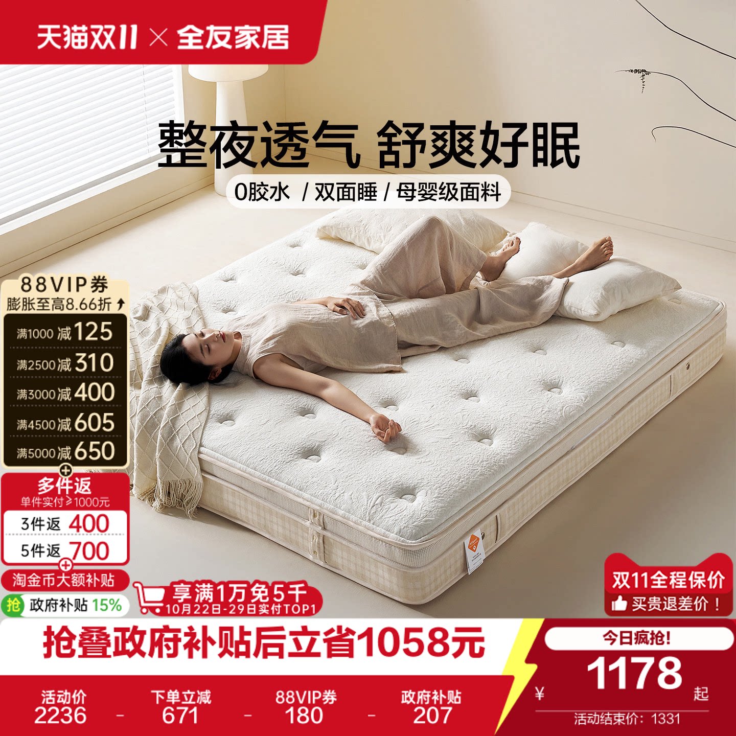 全友家居0胶水3D黄麻床垫硬垫子卧室家用护脊席梦思独袋弹簧床垫