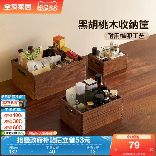 全友家居原木风收纳筐