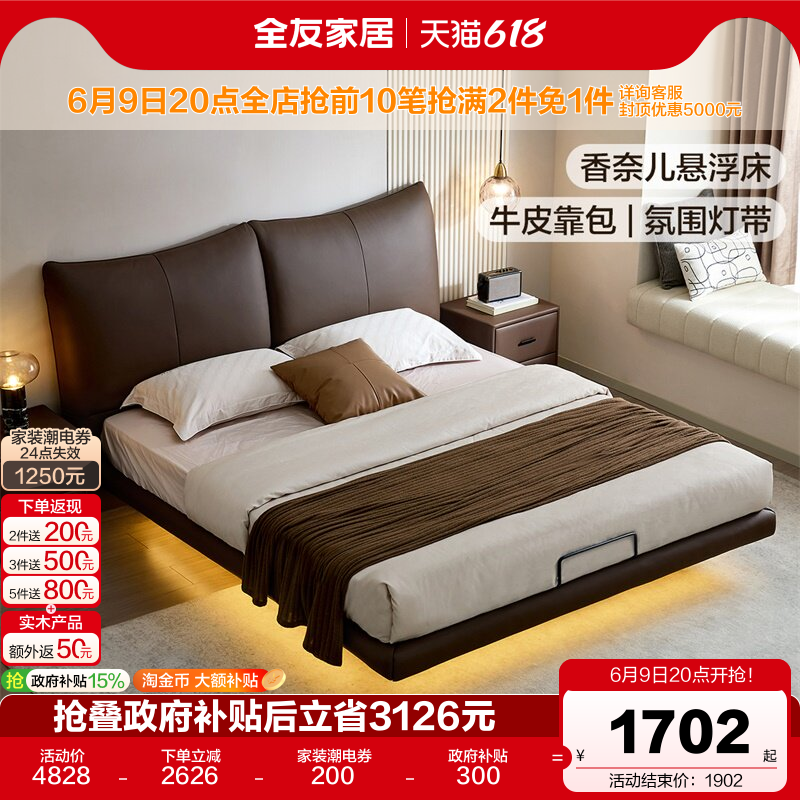 全友家居现代简约棕色真皮床2026新款主卧大床家具悬浮香奈儿床