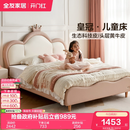 全友家居现代简约儿童皮床