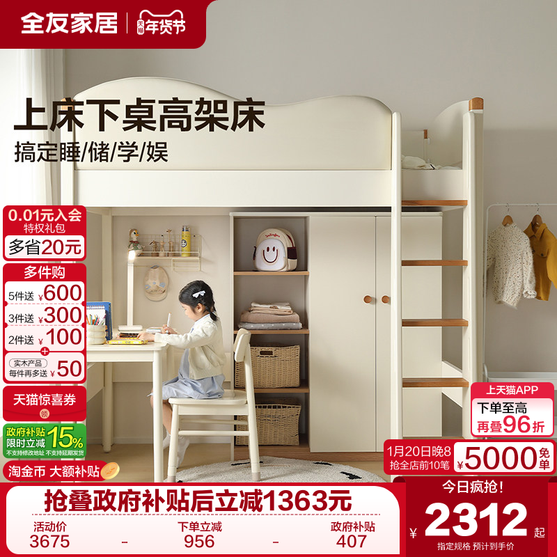全友家居现代简约儿童高架床上床下桌2025新款小户型卧室单人床,住宅家具,儿童床/儿童抽拉床,淘宝优惠券,粉丝福利购,淘宝优惠卷