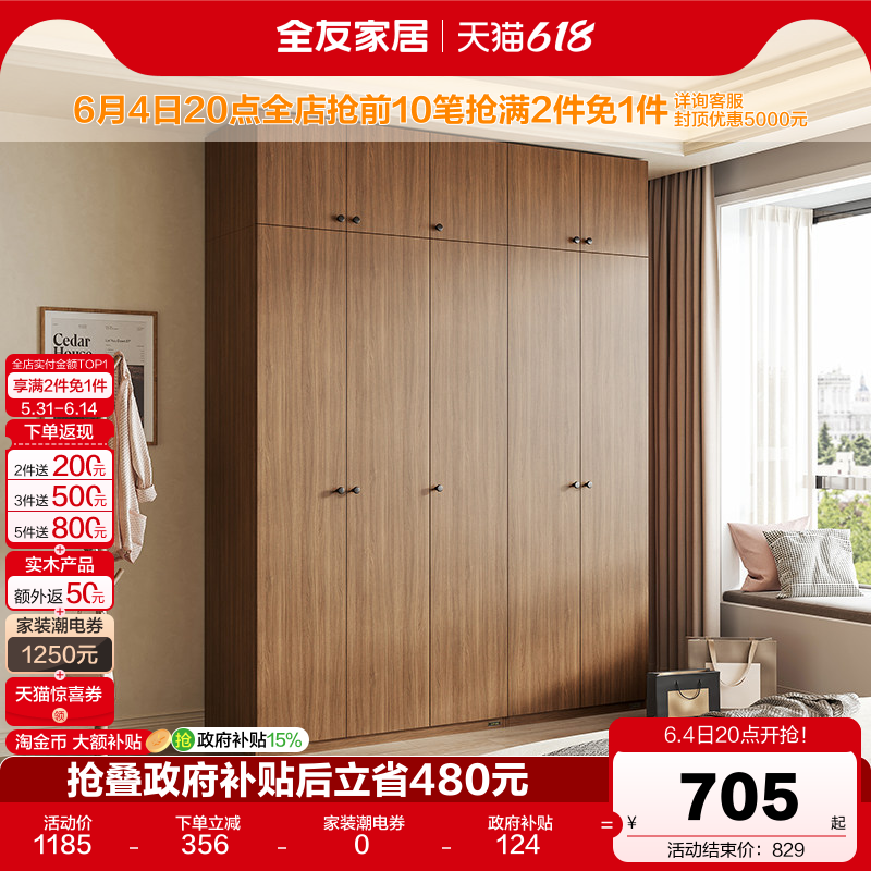 全友家居现代简约组合衣柜带顶柜子卧室家用收纳衣橱家具国家补贴