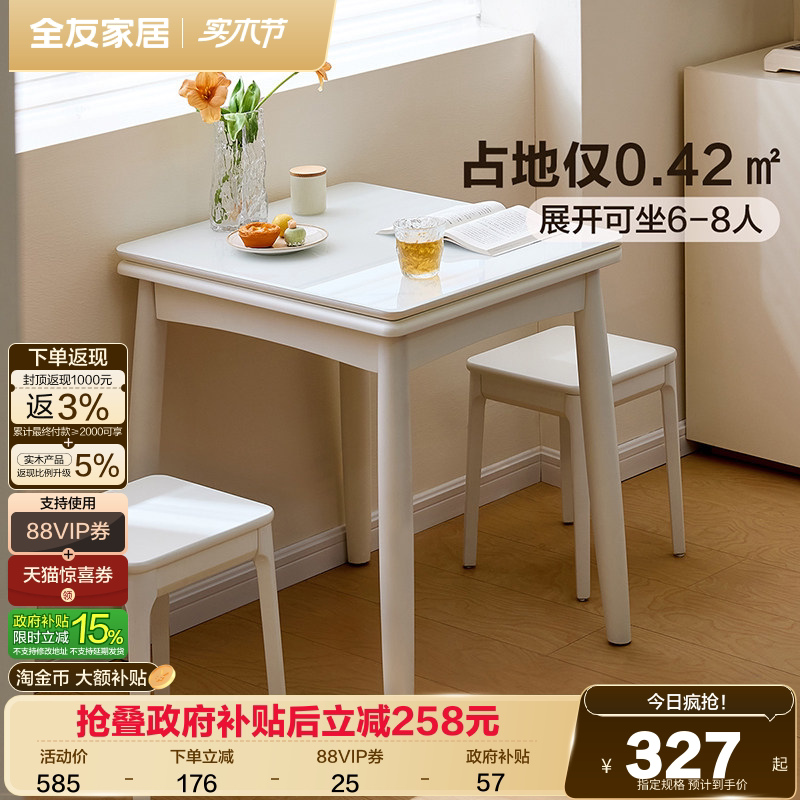 全友家居现代简约小户型客厅折叠餐桌椅组合家用玻璃饭桌实木脚桌