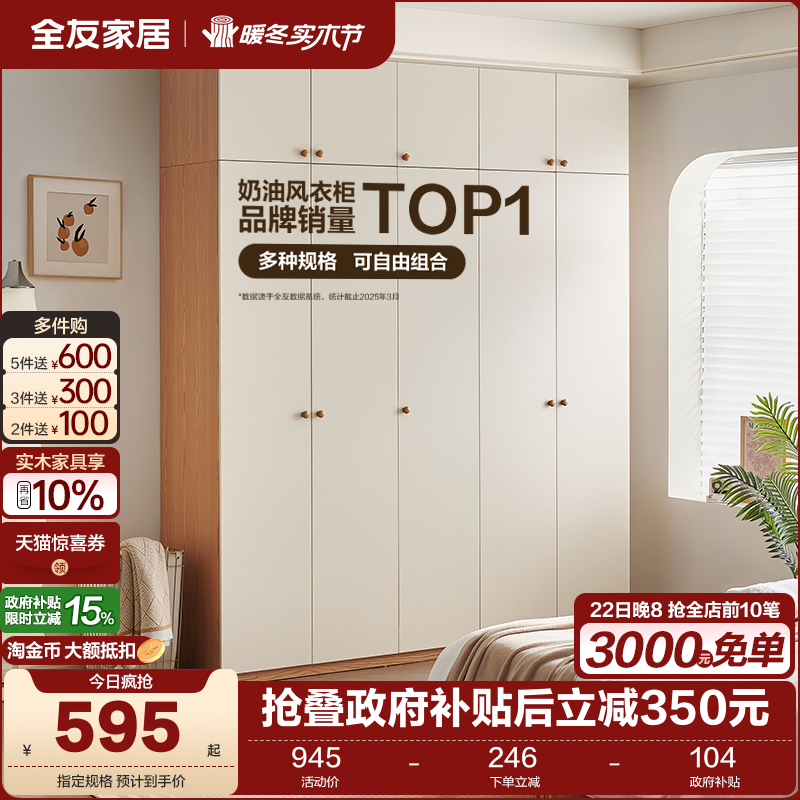 全友家居自由组合衣柜
