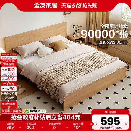 全友家居现代北欧丰字架板式床