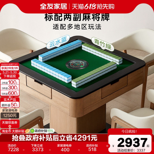 全友家居多功能麻将桌