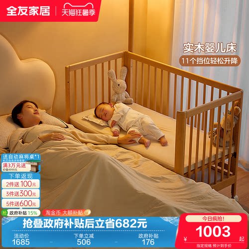 全友家居山毛榉实木婴儿床拼接床