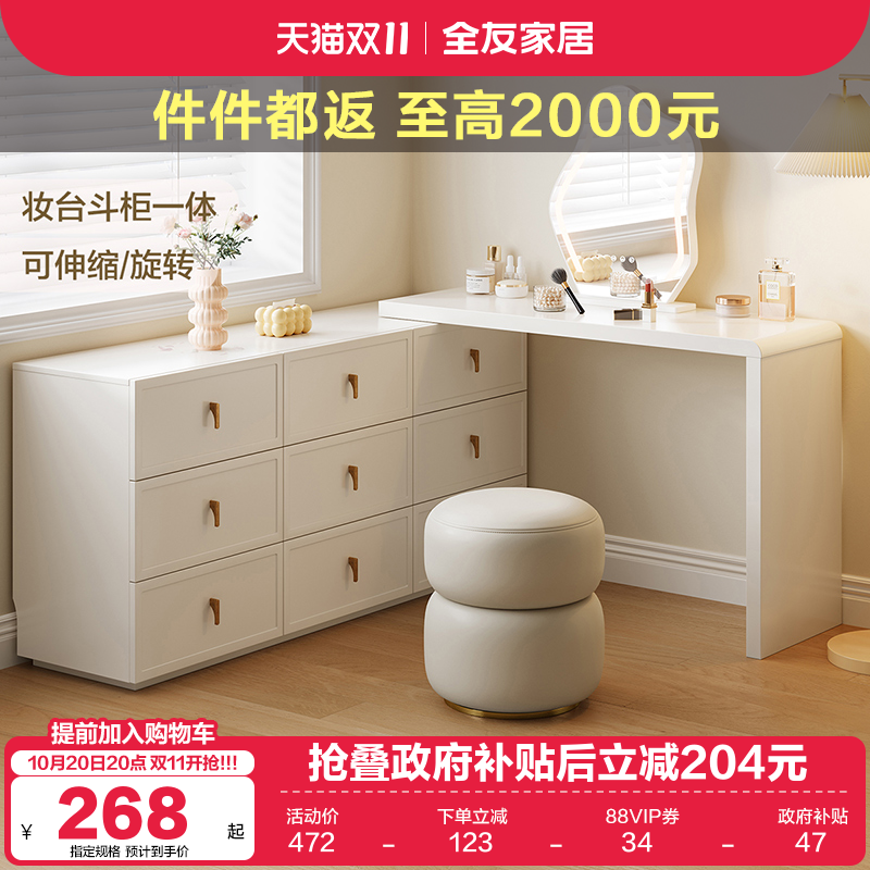 全友家居奶油风梳妆台