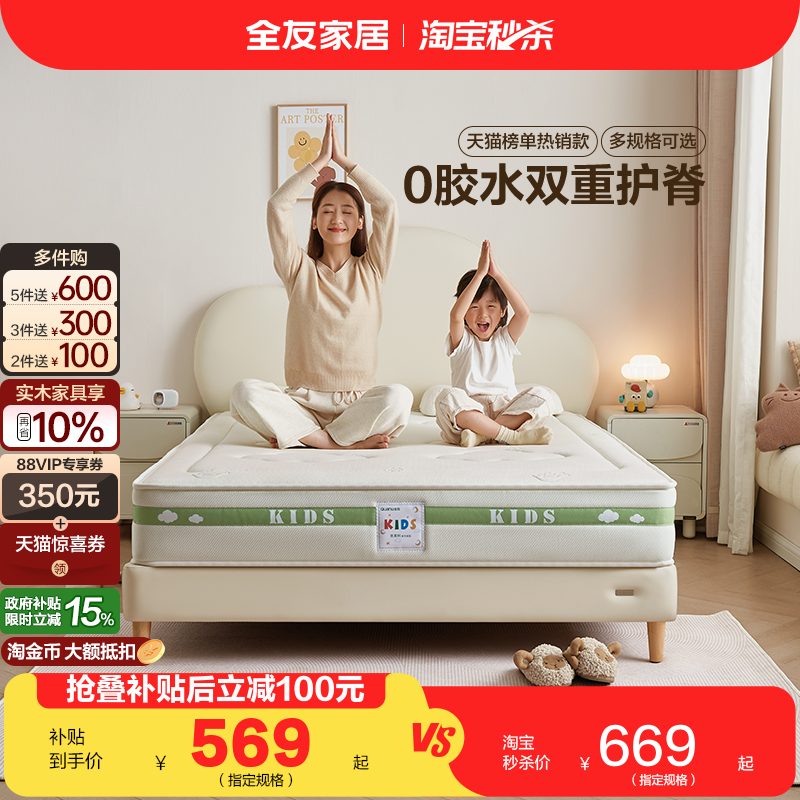 全友家居现代简约儿童床垫