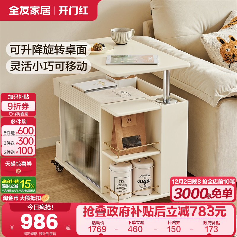 全友家居奶油风移动边几