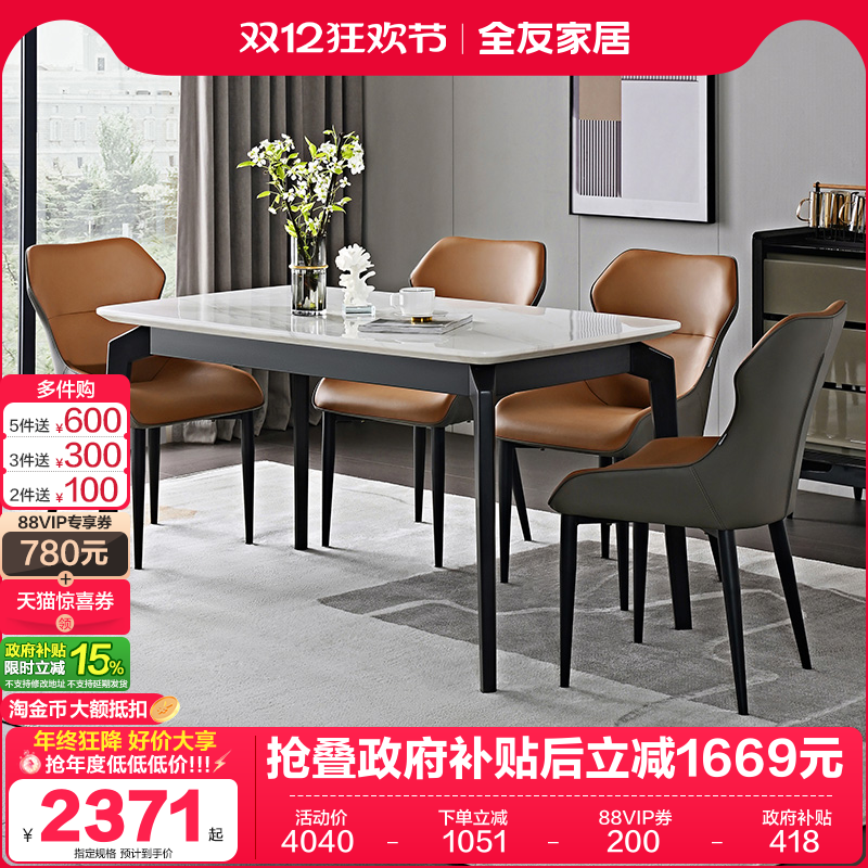 全友家居现代简约大理石餐桌