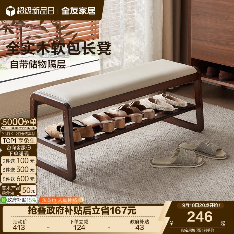 全友家居全实木长凳换鞋凳沙发凳图片
