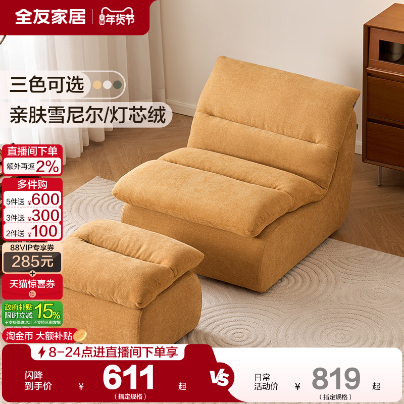 全友家居简约现代单人沙发椅客厅卧室阳台懒人沙发可拆洗2025新款