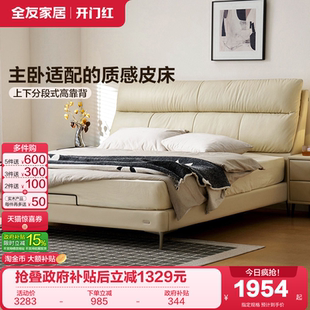 软包双人大床家具 全友家居现代简约头层牛皮真皮床主卧室2026新款