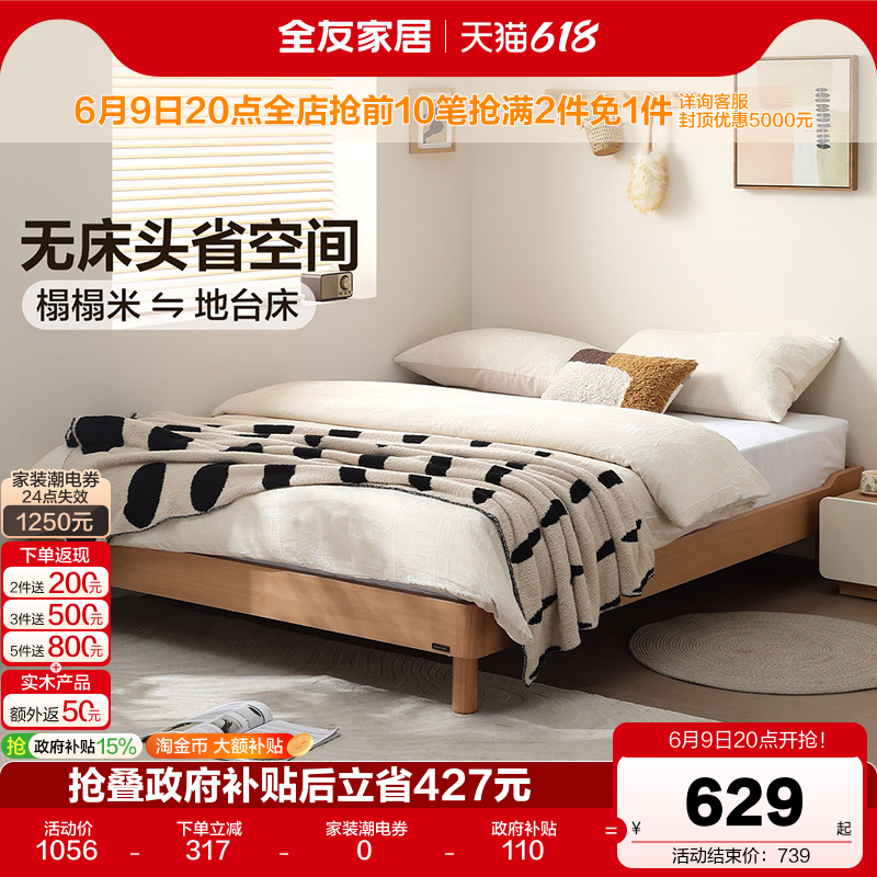 全友家居原木风无床头床榻榻米卧室地台床架新款实木脚家具单人床