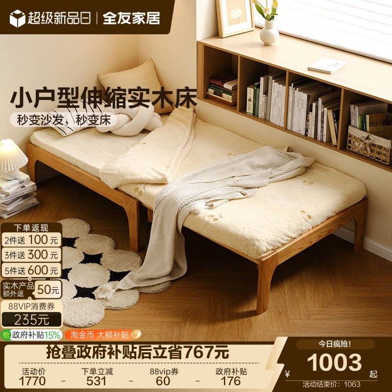 全友家居北欧实木伸缩床图片
