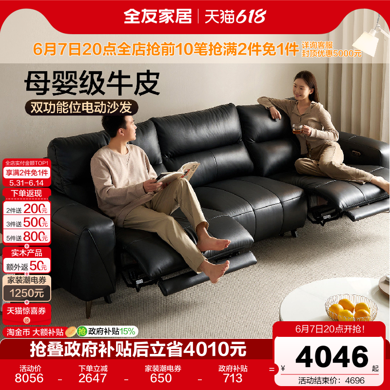 全友家居简约多功能零靠墙电动沙发客厅2026新款黑色直排真皮沙发