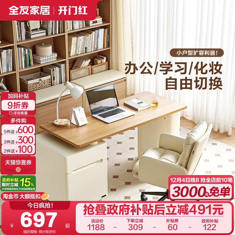 全友家居奶油风书桌椅