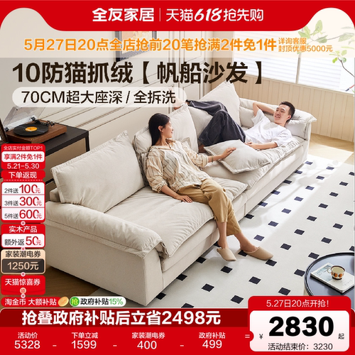 全友家居布艺沙发组合