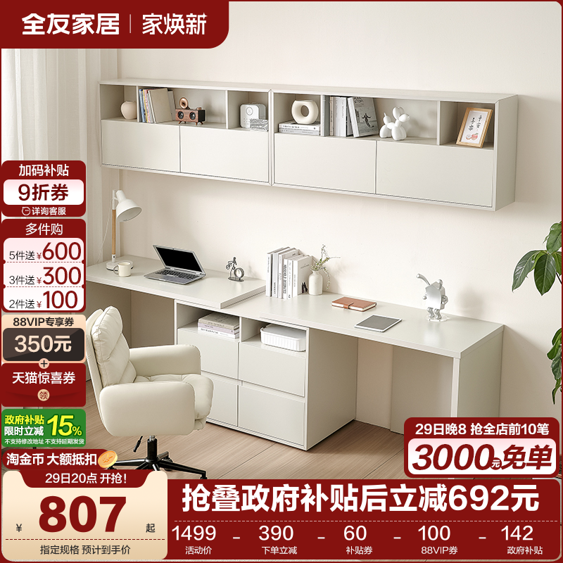 全友家居现代奶油书桌柜