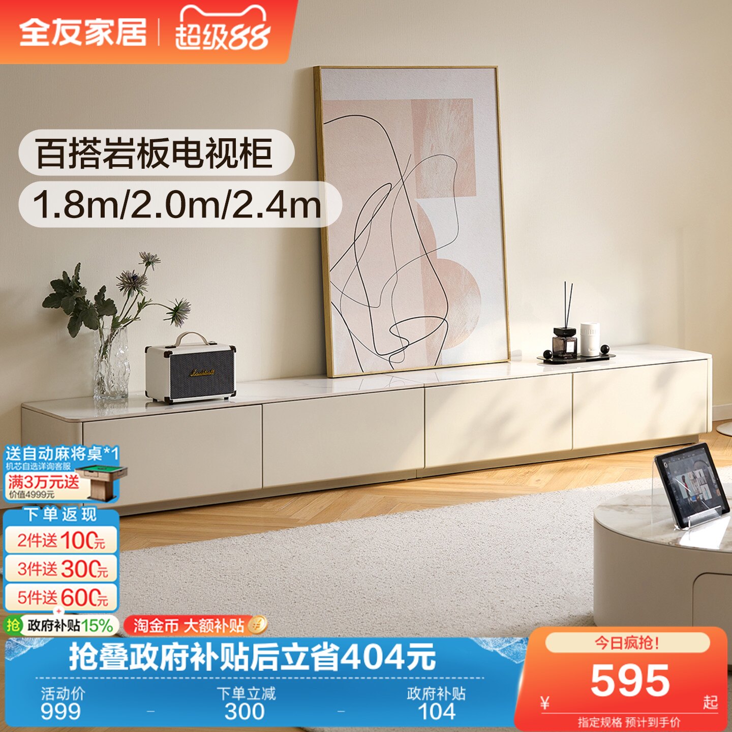 全友家居现代简约落地电视柜2026新款客厅家用长方形岩板电视机柜